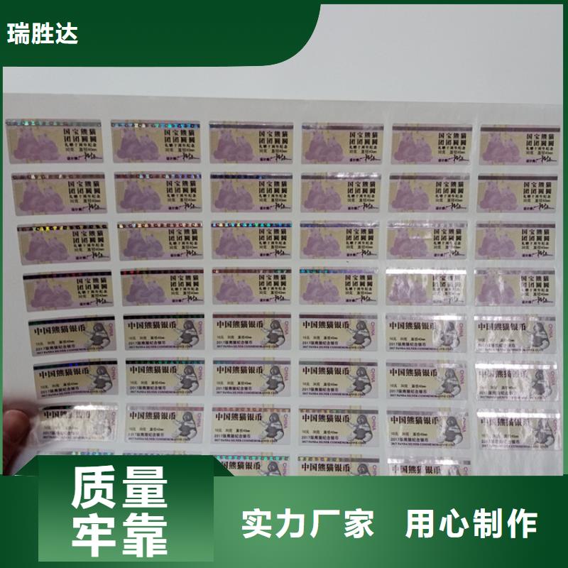 激光镭射防伪标签厂家视频-山西省激光镭射防伪标签厂家-本地可服务区域朔州|运城|太原|阳泉|忻州|晋城|大同