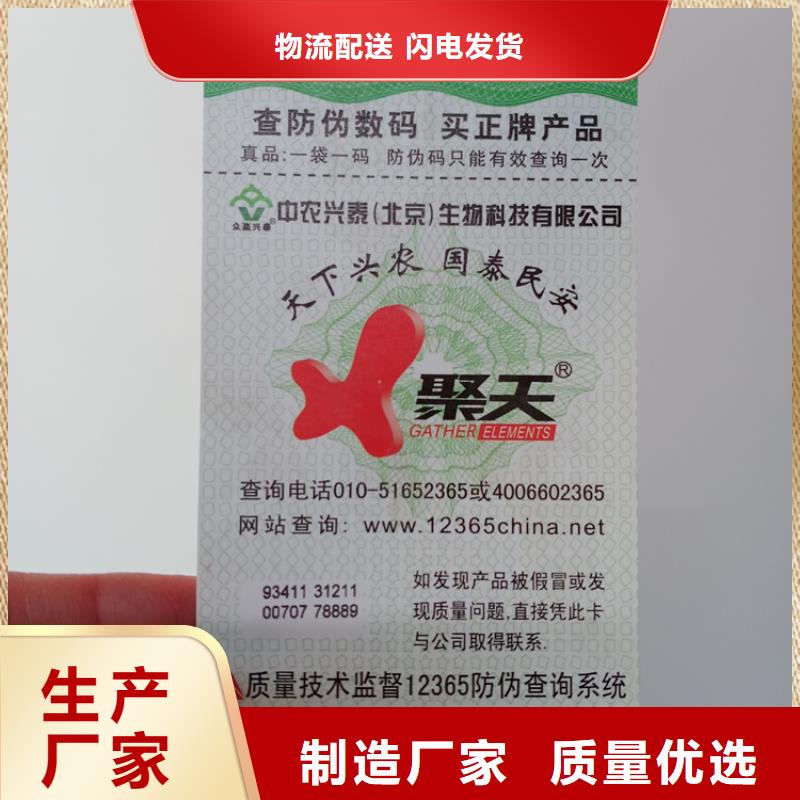 防伪标识优良材质