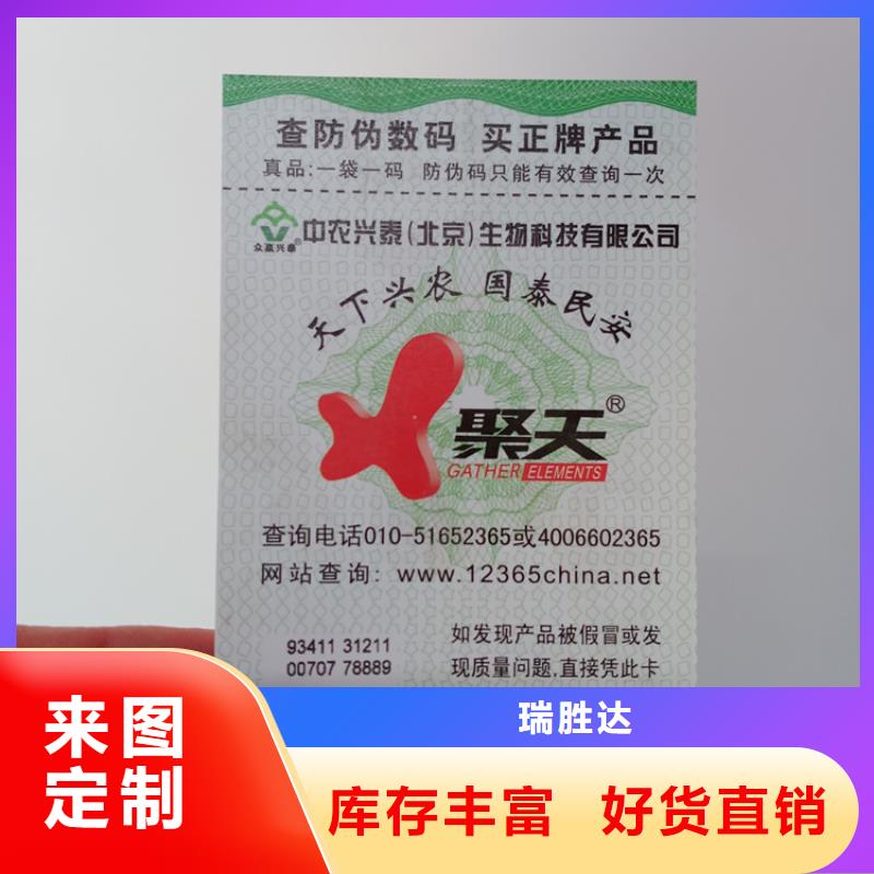 防伪标识质检严格放心品质