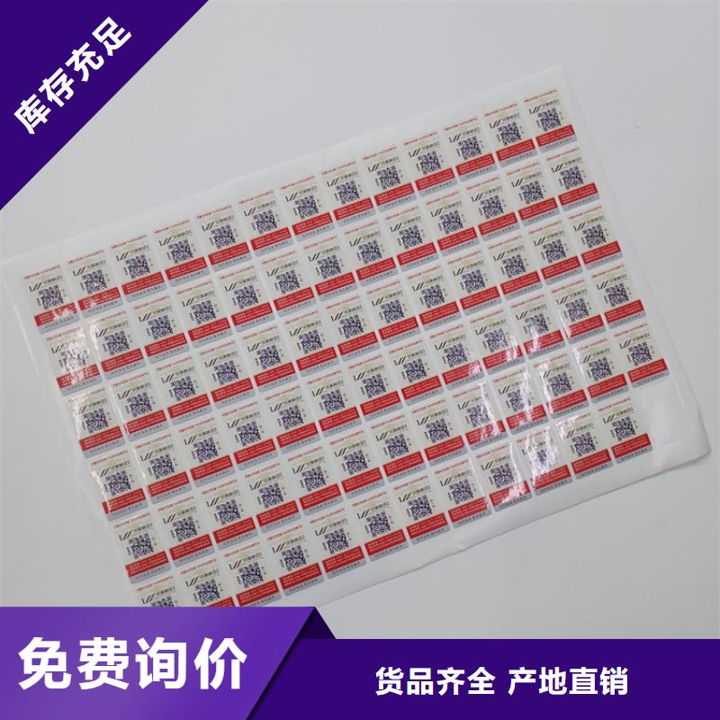 【防伪标识防伪收藏敢与同行比价格】本地供应商