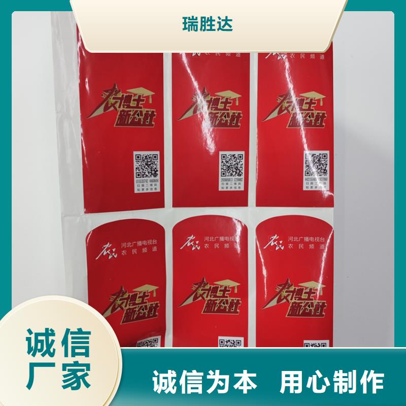 激光镭射防伪标签厂家视频-激光镭射防伪标签厂家(瑞胜达)覆盖地域江西省新余市分宜|渝水|南昌|景德镇|上饶|抚州|宜春|赣州
