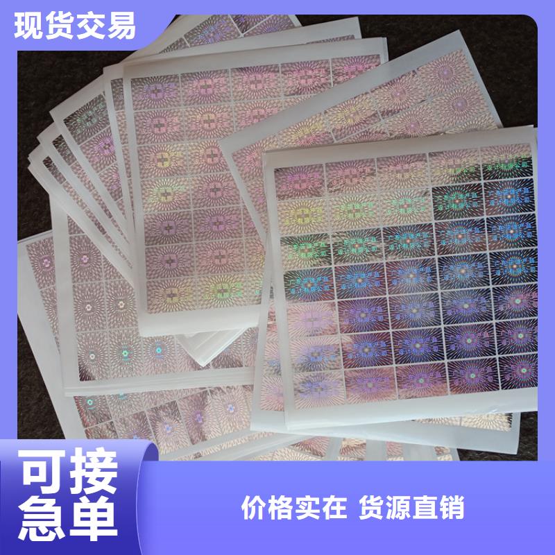 激光镭射防伪标签厂家视频-激光镭射防伪标签厂家-河南省开封市【周边】供应商-兰考|龙亭|郑州|漯河|安阳|南阳|许昌|三门峡