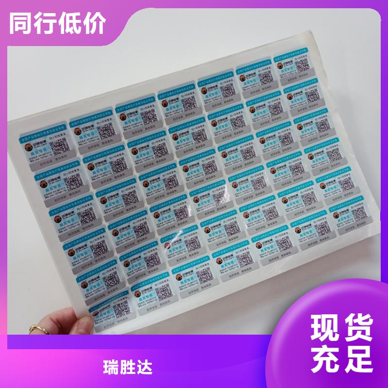  防伪标识精选优质材料