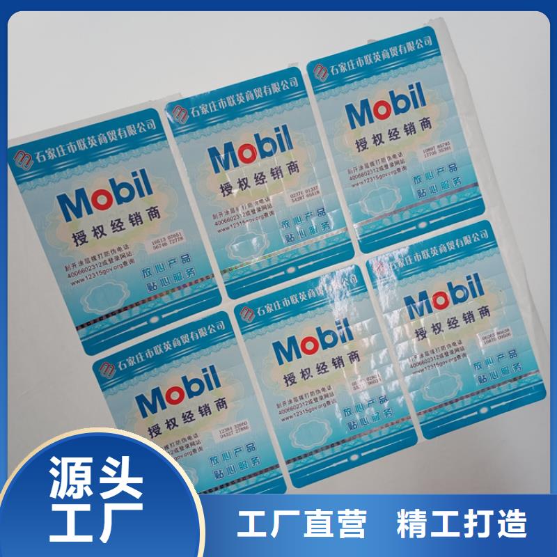 防伪标签印刷厂家激光防伪标签