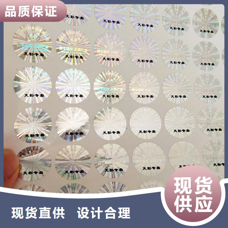 防伪标签工厂直销