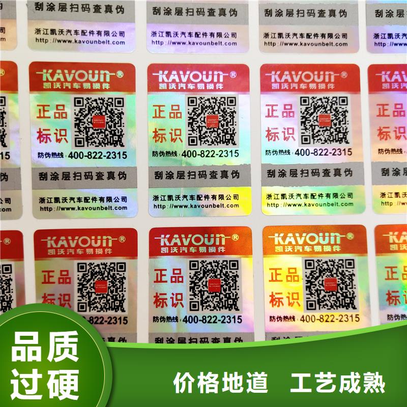 防伪标签一站式供应