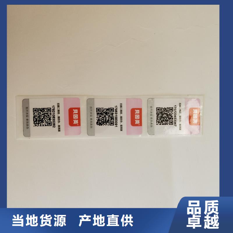 【防伪标签】,防伪标签生产厂家出货及时