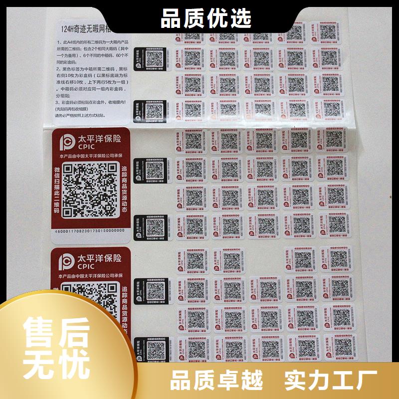  防伪标签真正让利给买家