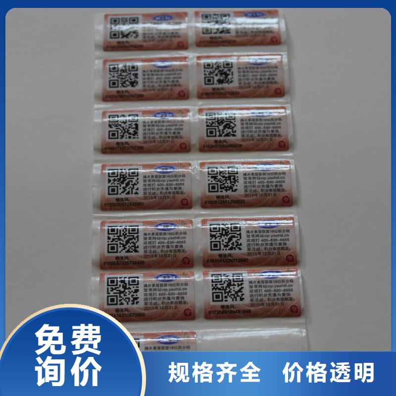 防伪标签厂诚信经营