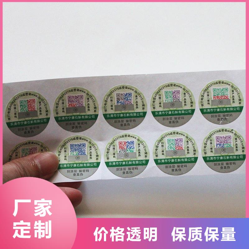 防伪标签_【防伪纤维纸】来图来样定制