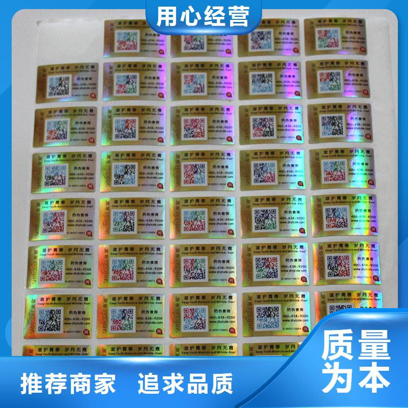 防伪标签本地配送