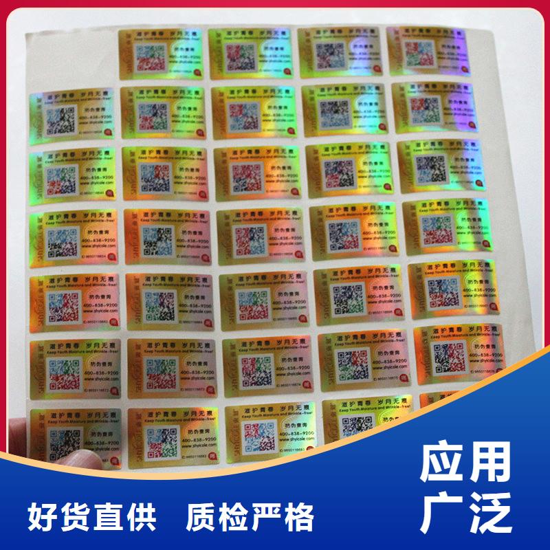 防伪标签厂家大量现货