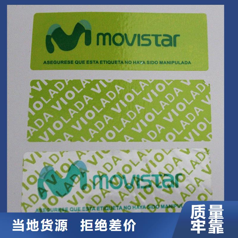 【防伪标签】,防伪标签生产厂家出货及时