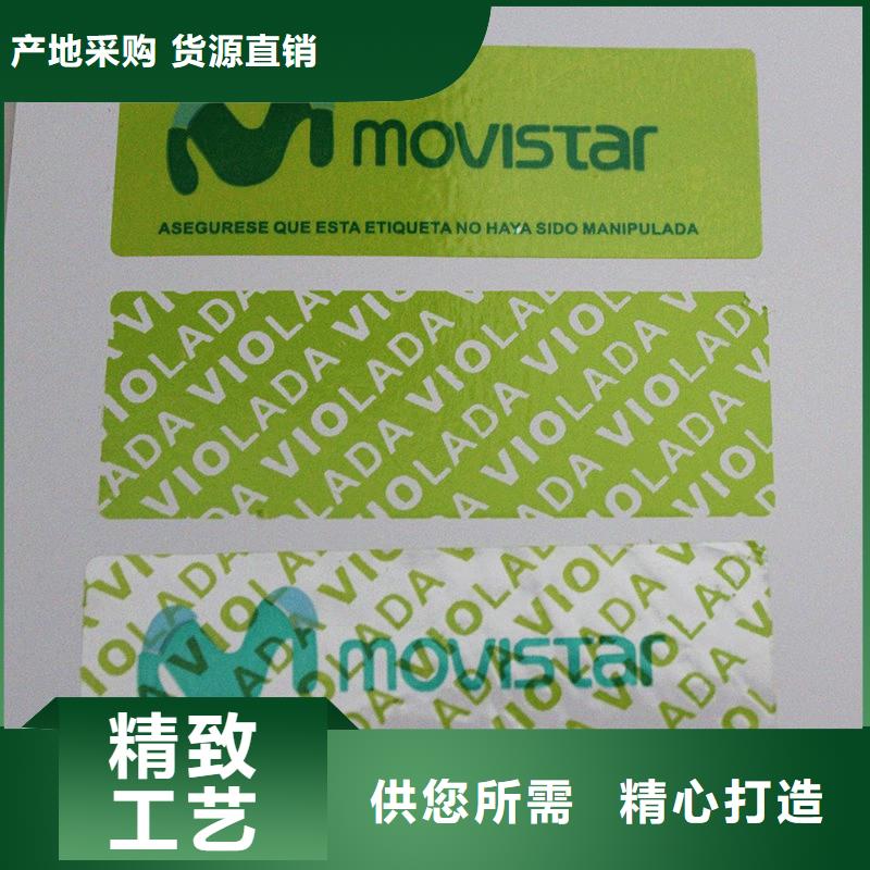 防伪标签厂诚信经营