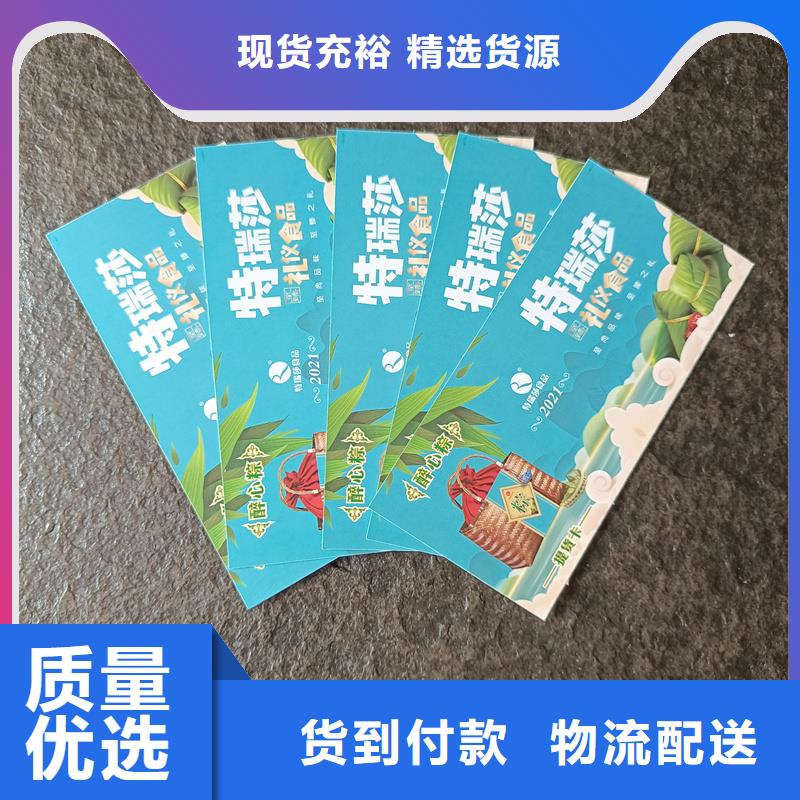 东方市防伪体验卡报价服装提货券制作