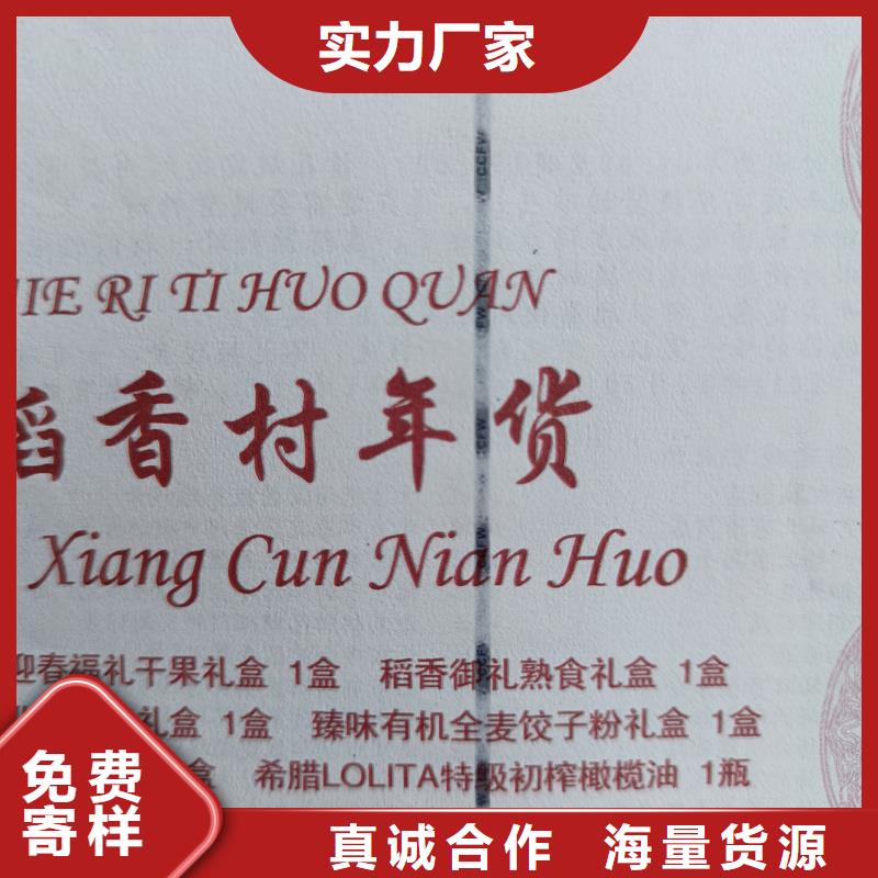 水票精工打造