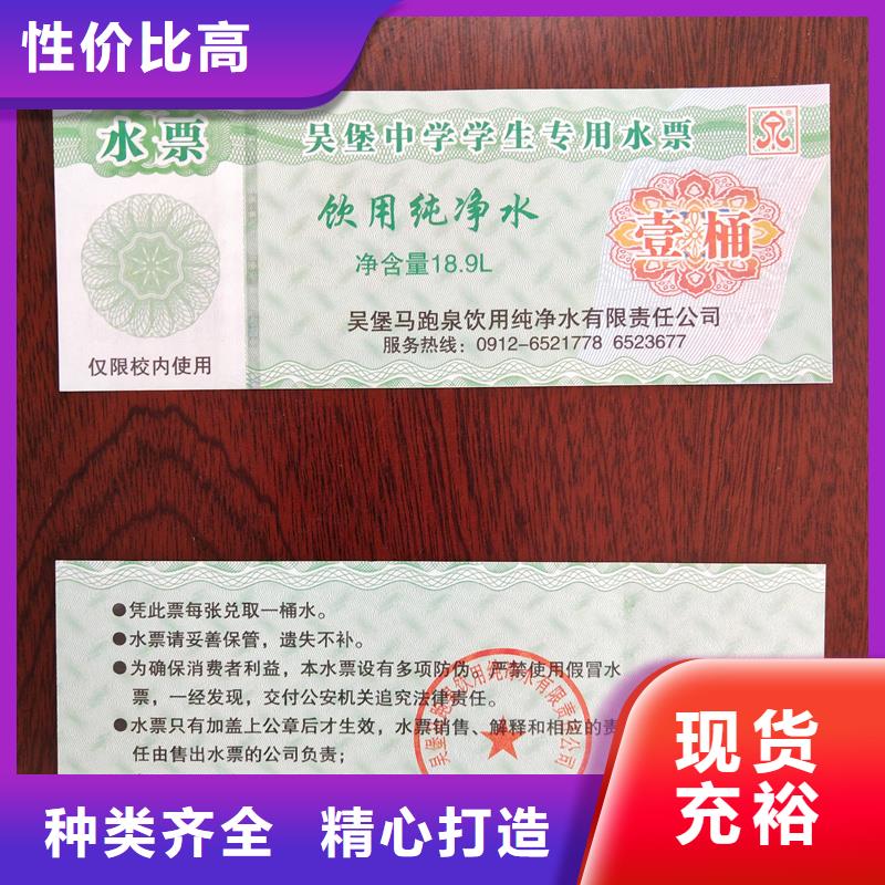 【水票】荧光纤维丝防伪纸货到付款