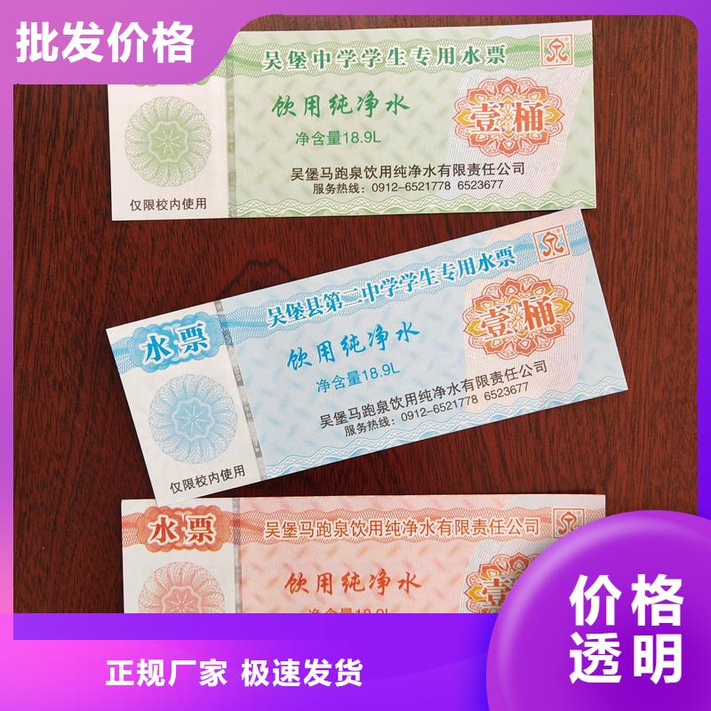  水票品质保证