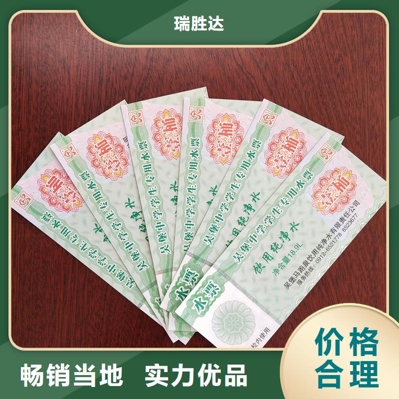 水票一手货源源头厂家