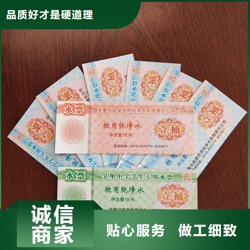 水票专注质量