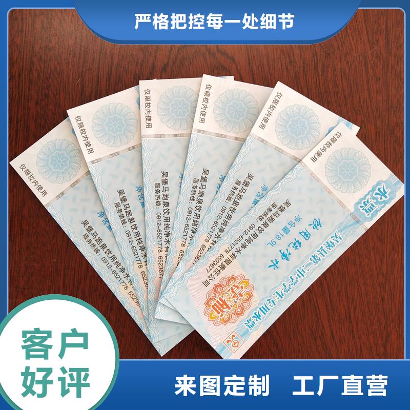 水票防伪标印刷厂家