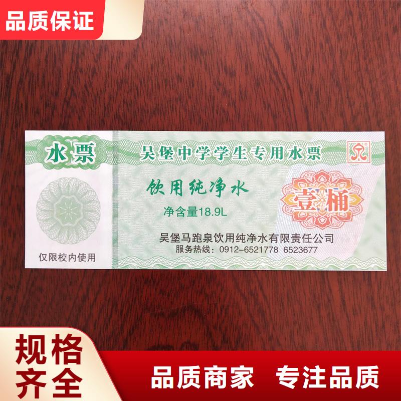 水票支持货到付清