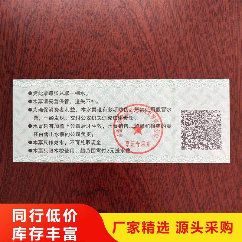  水票高品质诚信厂家