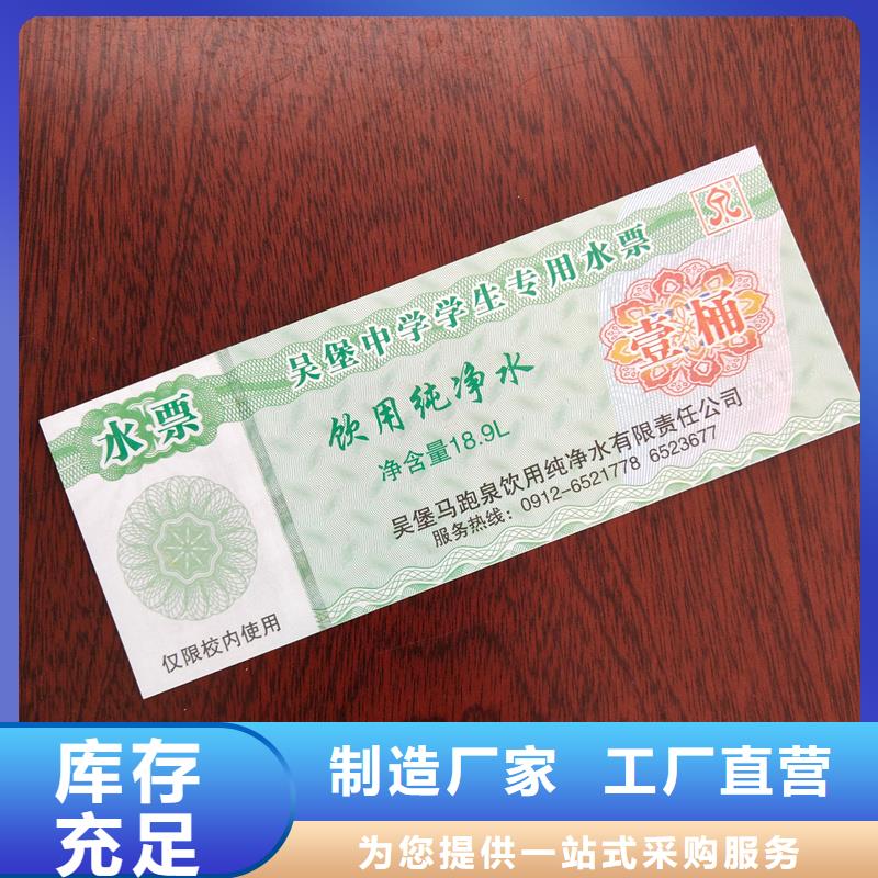 水票_防伪纸张厂家专业的生产厂家