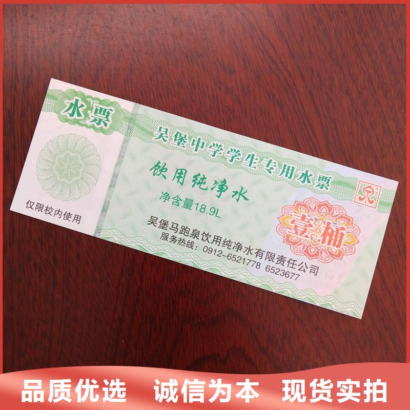 水票_防伪纸张厂家专业的生产厂家