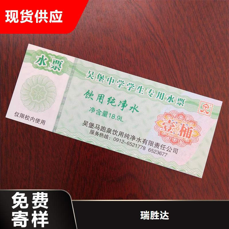 水票优选货源