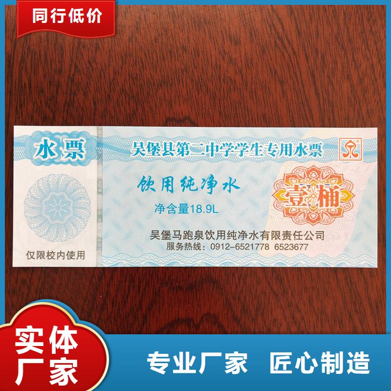  水票专业信赖厂家