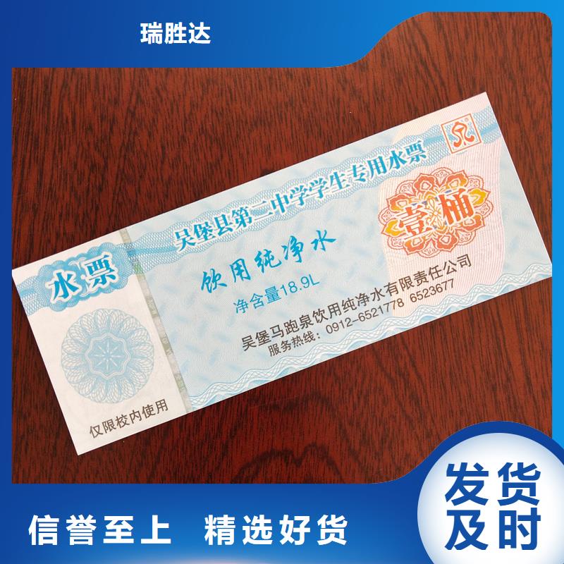 水票用的放心