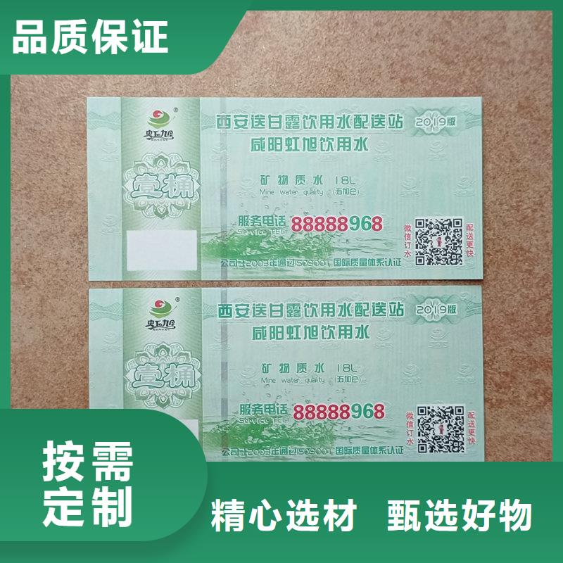 水票订做工厂天然泉水防伪水票