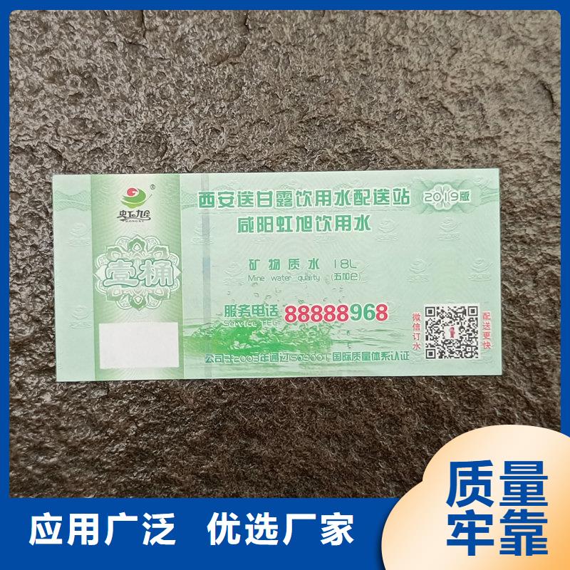 【水票】荧光纤维丝防伪纸货到付款