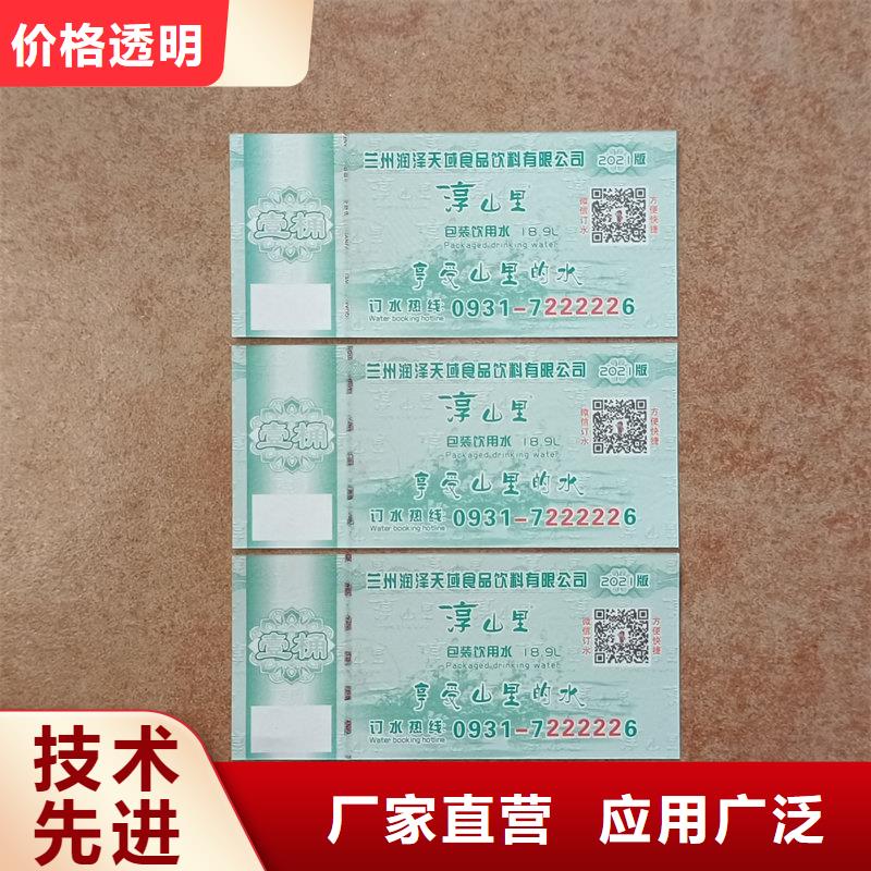 水票_防伪纸张厂家专业的生产厂家