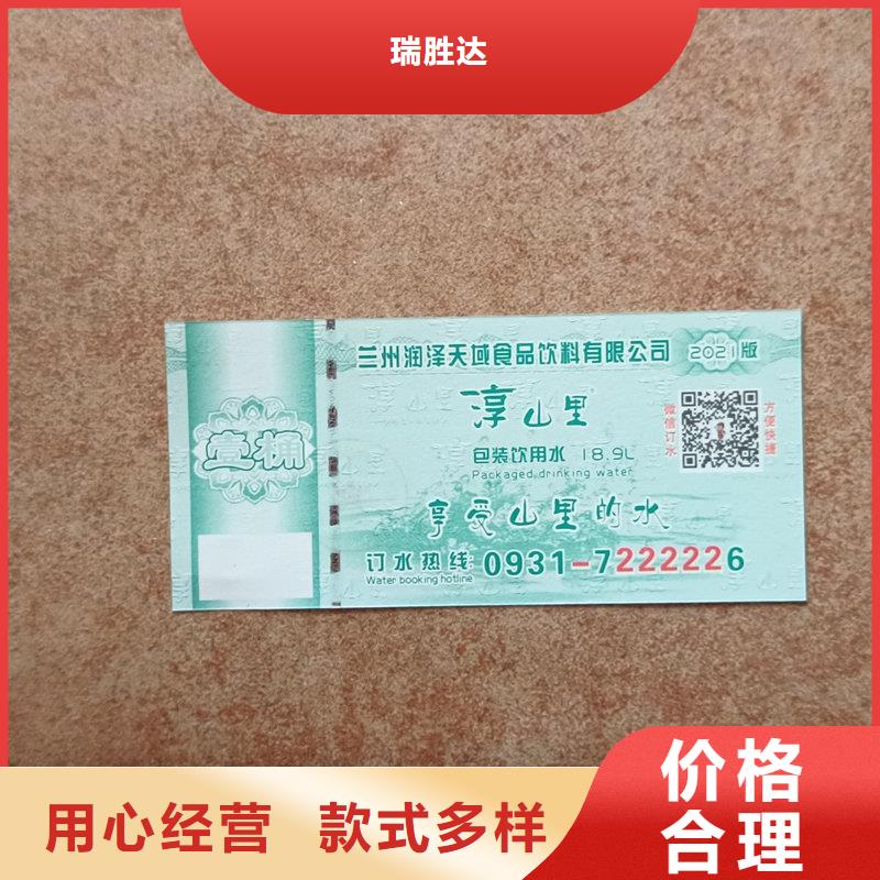 水票防伪标印刷厂家