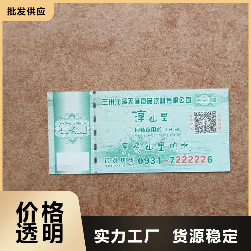 水票专业生产厂家