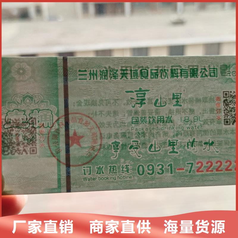 水票专注质量