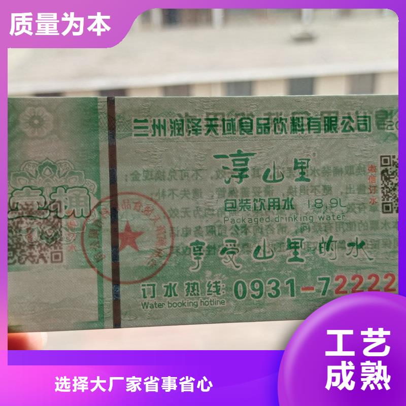  水票放心购