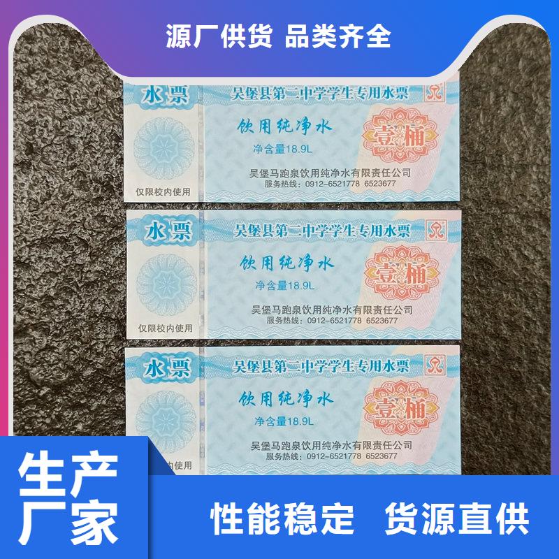 水票厂家质量过硬