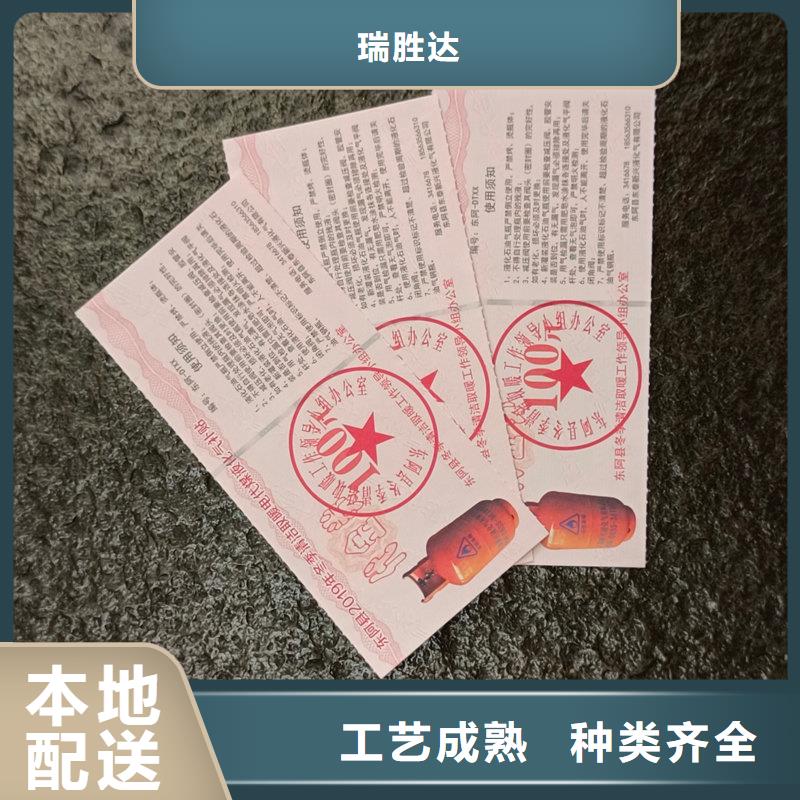 水票防伪标印刷厂家