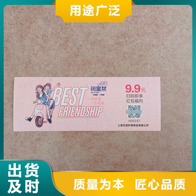 水票订做工厂天然泉水防伪水票