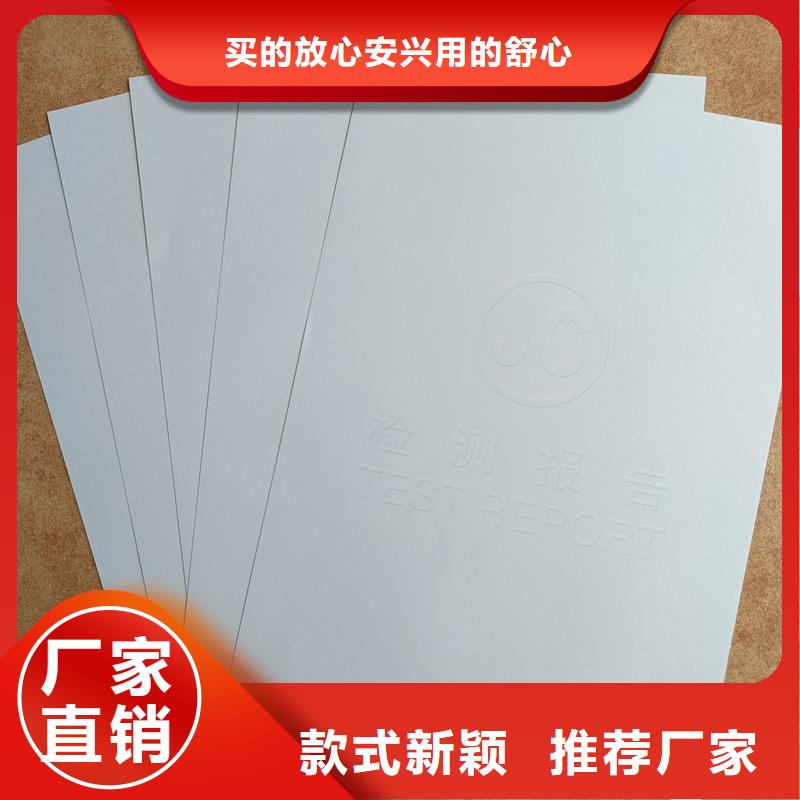  检测报告防伪水印纸防复印纸定制零售批发