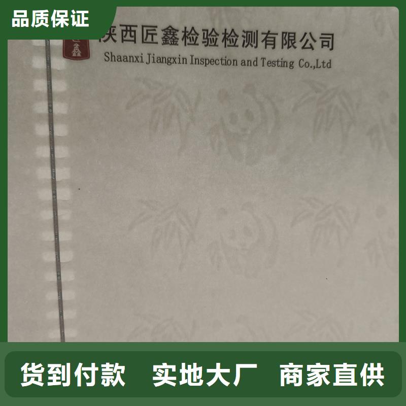 检测报告防伪水印纸防复印纸 菊花防伪水印纸安心购
