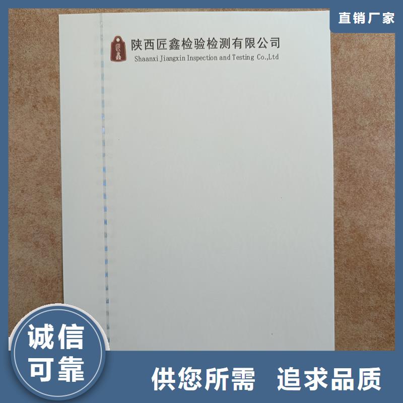 检测报告防伪水印纸防复印纸激光镭射防伪标识厂家销售