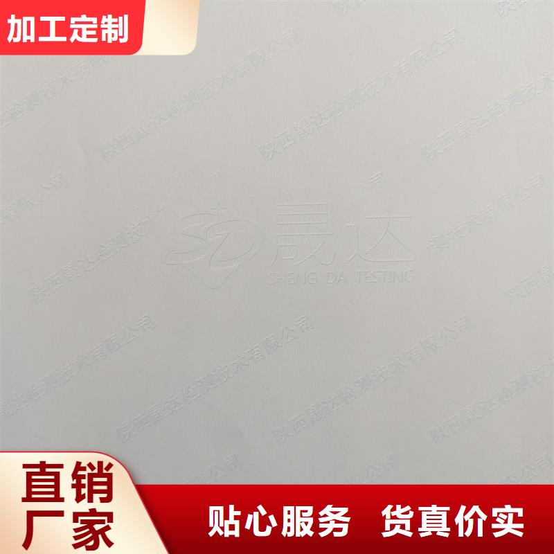 检测报告防伪水印纸防复印纸符合行业标准