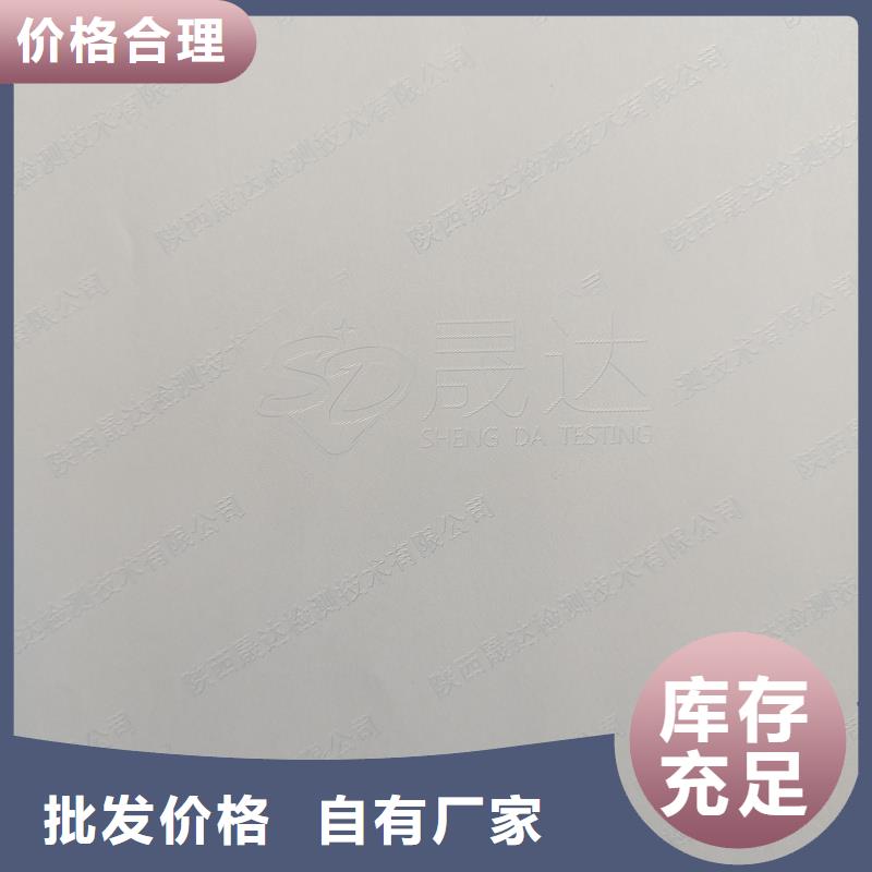 检测报告防伪水印纸防复印纸检测报告防伪纸张懂您所需