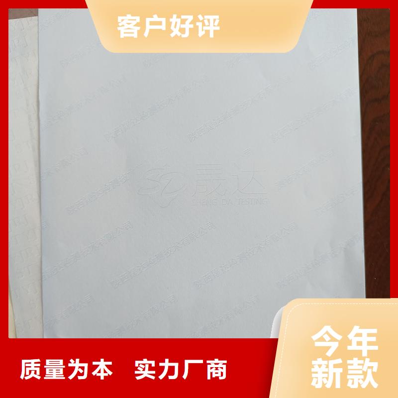 检测报告防伪水印纸防复印纸-防伪合同印刷价格有优势