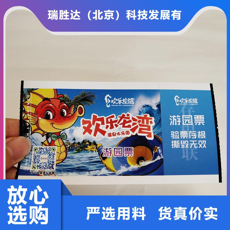 防伪票券防伪为品质而生产