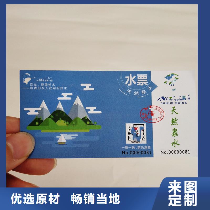 【防伪票券防伪为品质而生产】